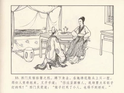 Page 37 of 金瓶梅 第一回 潘金莲热盼西门庆