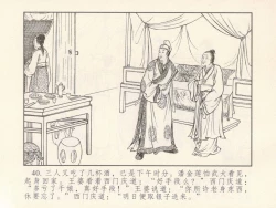 Page 44 of 金瓶梅 第一回 潘金莲热盼西门庆