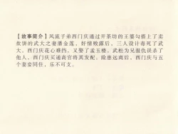 Page 4 of 金瓶梅 第一回 潘金莲热盼西门庆