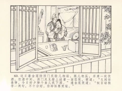 Page 64 of 金瓶梅 第一回 潘金莲热盼西门庆