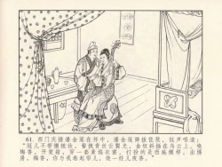 Page 65 of 金瓶梅 第一回 潘金莲热盼西门庆