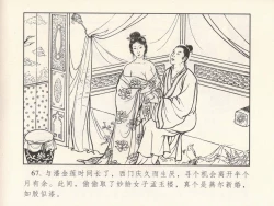 Page 71 of 金瓶梅 第一回 潘金莲热盼西门庆