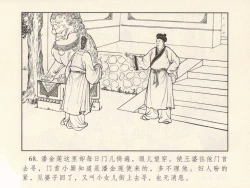 Page 72 of 金瓶梅 第一回 潘金莲热盼西门庆