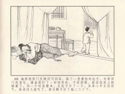 Page 73 of 金瓶梅 第一回 潘金莲热盼西门庆