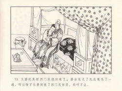 Page 75 of 金瓶梅 第一回 潘金莲热盼西门庆