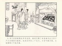 Page 7 of 金瓶梅 第一回 潘金莲热盼西门庆