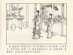 Page 81 of 金瓶梅 第一回 潘金莲热盼西门庆