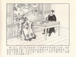 Page 83 of 金瓶梅 第一回 潘金莲热盼西门庆