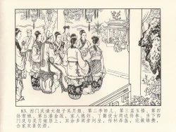 Page 87 of 金瓶梅 第一回 潘金莲热盼西门庆