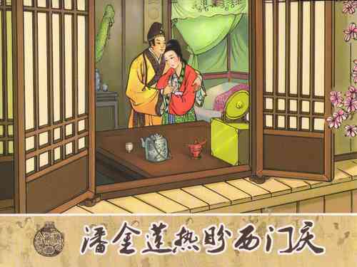 Download 金瓶梅 第一回 潘金莲热盼西门庆