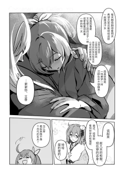 Page 12 of Chun Chun Kyoushikyoku - Rhapsody in the Sparrow's Inn