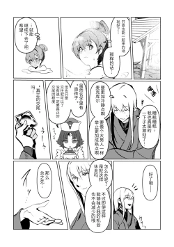 Page 36 of Chun Chun Kyoushikyoku - Rhapsody in the Sparrow's Inn