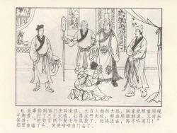 Page 10 of 金瓶梅 第二回 西门庆越墙会瓶儿