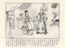 Page 12 of 金瓶梅 第二回 西门庆越墙会瓶儿