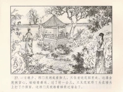 Page 31 of 金瓶梅 第二回 西门庆越墙会瓶儿