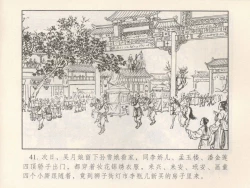 Page 45 of 金瓶梅 第二回 西门庆越墙会瓶儿