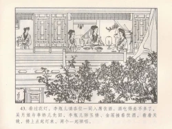 Page 47 of 金瓶梅 第二回 西门庆越墙会瓶儿