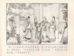 Page 49 of 金瓶梅 第二回 西门庆越墙会瓶儿