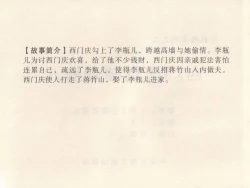 Page 4 of 金瓶梅 第二回 西门庆越墙会瓶儿
