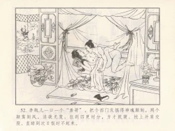 Page 56 of 金瓶梅 第二回 西门庆越墙会瓶儿