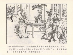 Page 64 of 金瓶梅 第二回 西门庆越墙会瓶儿