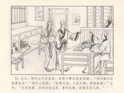 Page 76 of 金瓶梅 第二回 西门庆越墙会瓶儿