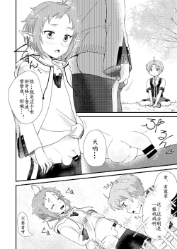 Page 16 of Elf no Koeda