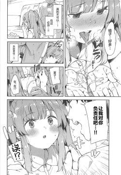 Page 8 of Shinshin Renbo