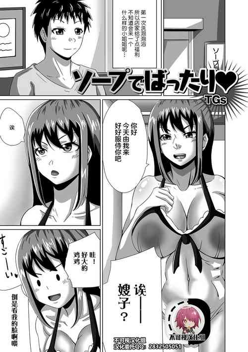 [TGs] Soap de Battari (Web Haishin Gekkan Tonari no Kininaru Oku-san Vol. 029) [Chinese] [不可视汉化]