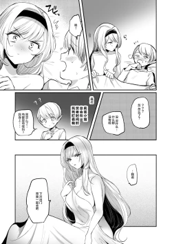 Page 11 of Kiraware Onna o Tasuketara, Kawaisugita.