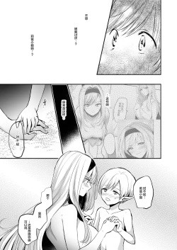 Page 27 of Kiraware Onna o Tasuketara, Kawaisugita.