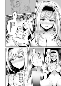 Page 32 of Kiraware Onna o Tasuketara, Kawaisugita.