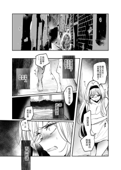 Page 26 of Kiraware Onna ga Damasare Fuuzoku Ochi
