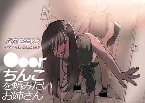 Download ●●●r Chinko o Tanomitai Onee-san