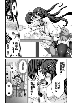 Page 8 of Bitch no SusumeCh. 2