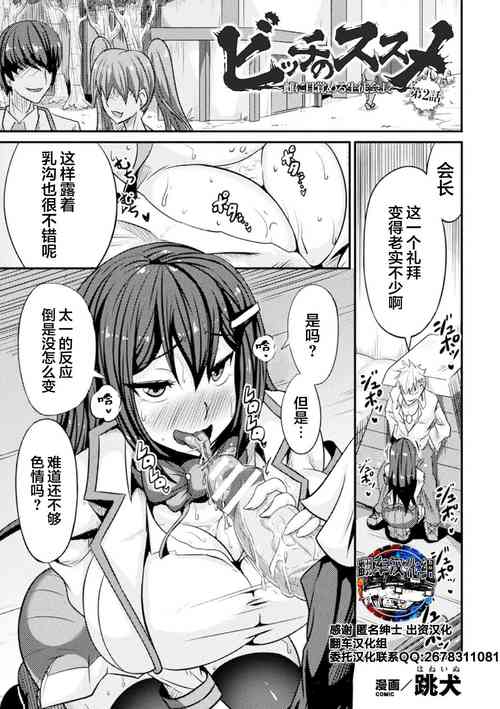 [Haneinu] Bitch no Susume ~Mesu ni Mezameru Seitokaichou~ Ch. 2 (Haiboku Otome Ecstasy Vol. 18) [Chinese] [翻车汉化组] [Digital]