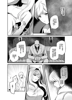 Page 11 of Kiraware Onna o Tasuketara...? | 救下了讨人厌的女人后…?