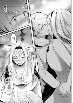 Page 12 of Kiraware Onna o Tasuketara...? | 救下了讨人厌的女人后…?