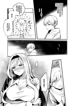 Page 26 of Kiraware Onna o Tasuketara...? | 救下了讨人厌的女人后…?