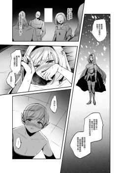 Page 34 of Kiraware Onna o Tasuketara...? | 救下了讨人厌的女人后…?