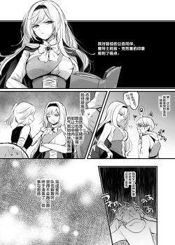 Page 4 of Kiraware Onna o Tasuketara...? | 救下了讨人厌的女人后…?