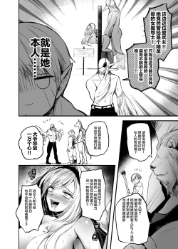 Page 7 of Kiraware Onna o Tasuketara...? | 救下了讨人厌的女人后…?