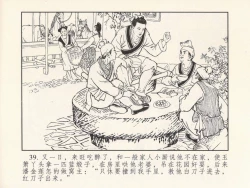 Page 43 of 金瓶梅 第三回 宋慧莲偷期蒙厚爱