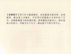 Page 4 of 金瓶梅 第三回 宋慧莲偷期蒙厚爱