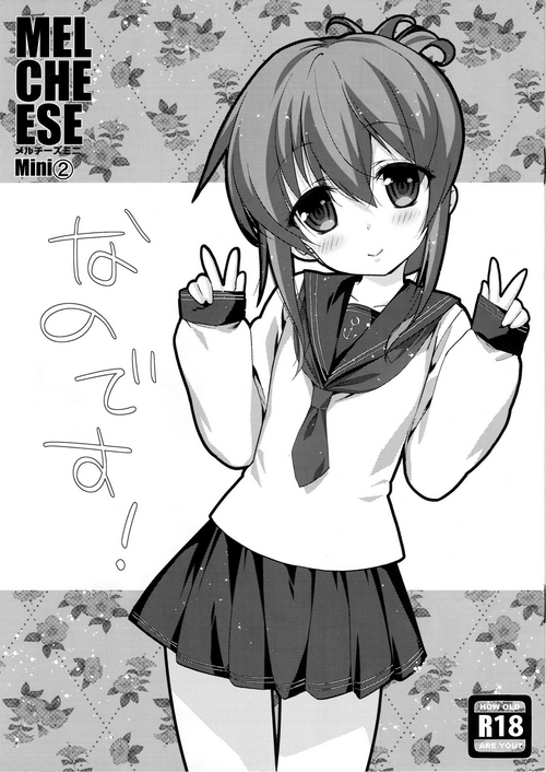 (SC62) [Nama Cream Biyori (Nanase Meruchi)] MELCHEESE Mini 2 (Kantai Collection -KanColle-) [English] [LoliAce]