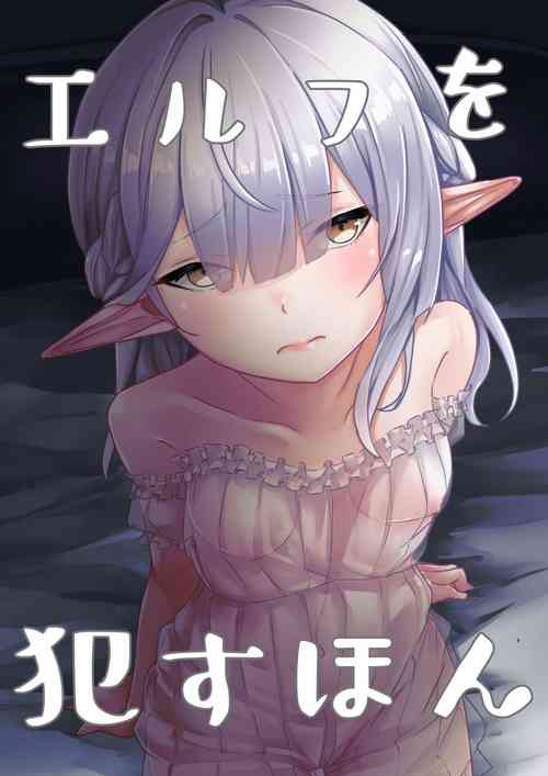 Download Elf o Okasu Hon