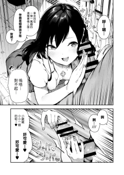 Page 5 of Enkyuu Kikan no Bitch-san | 援動機的婊子姊姊