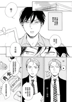 Page 13 of Nikushoku Kumikyoku | 肉食组曲 Ch. 1-3