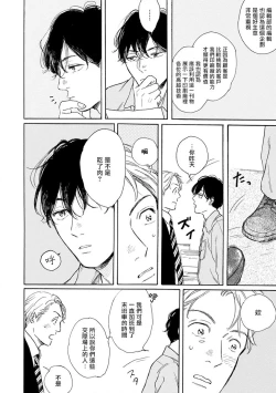 Page 14 of Nikushoku Kumikyoku | 肉食组曲 Ch. 1-3