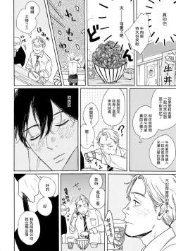 Page 18 of Nikushoku Kumikyoku | 肉食组曲 Ch. 1-3